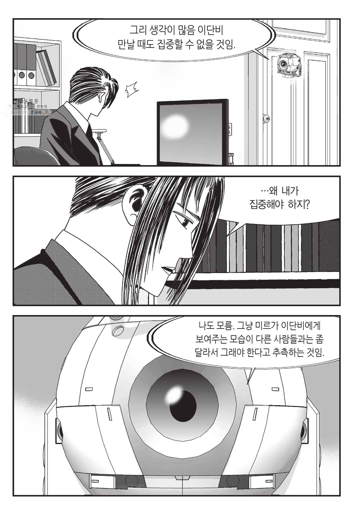 도시정벌 11부 60화 8