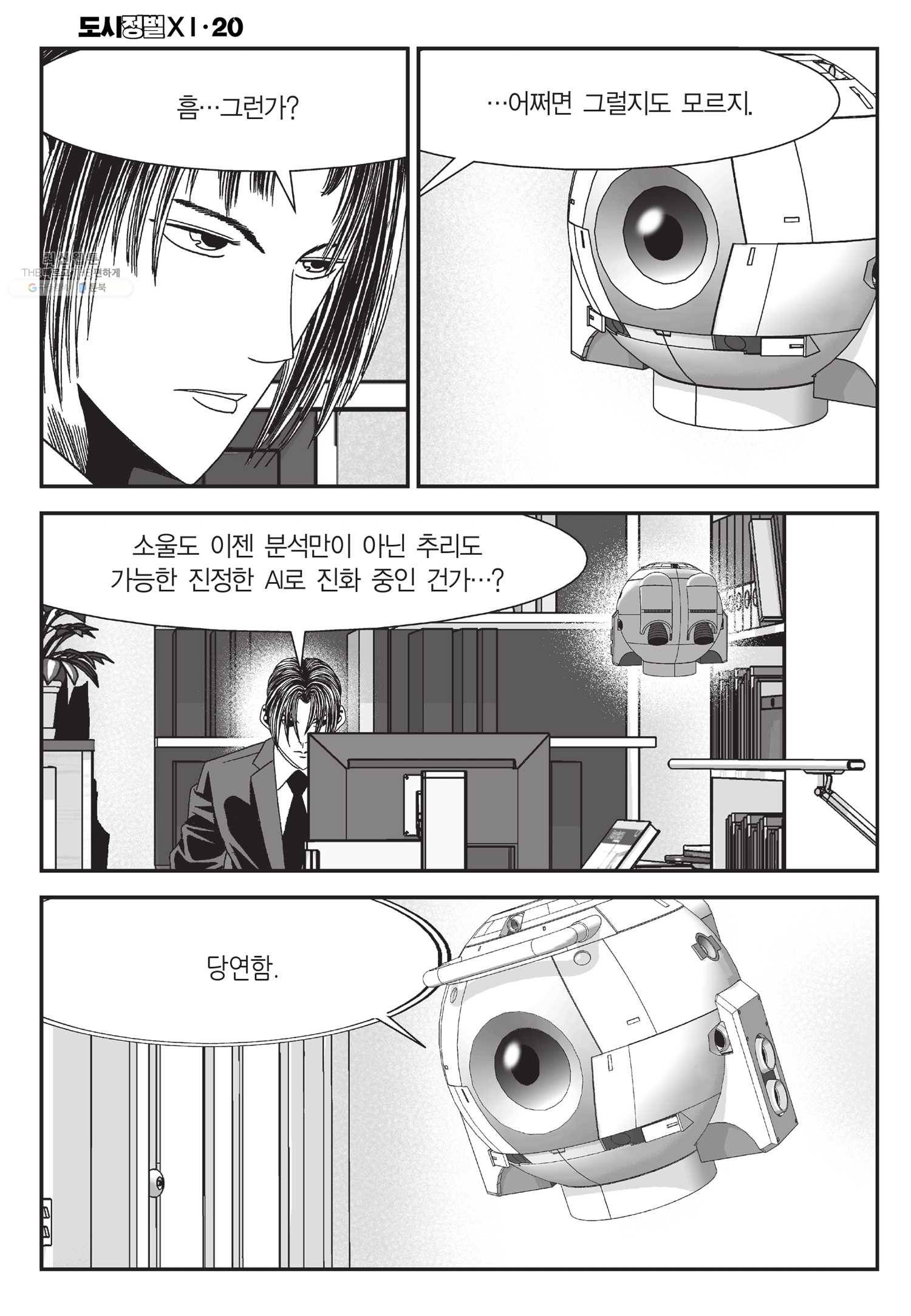 도시정벌 11부 60화 9
