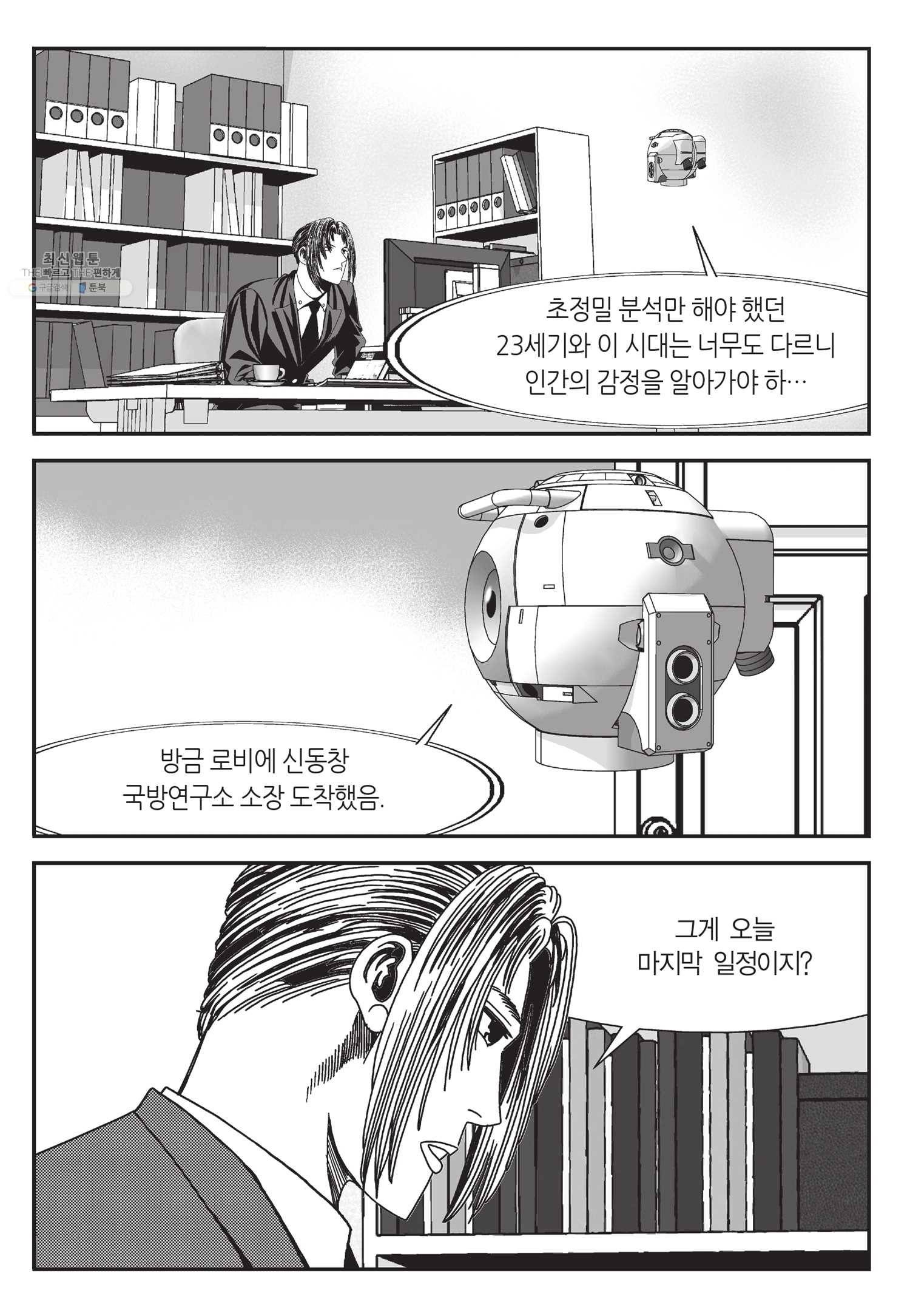 도시정벌 11부 60화 10
