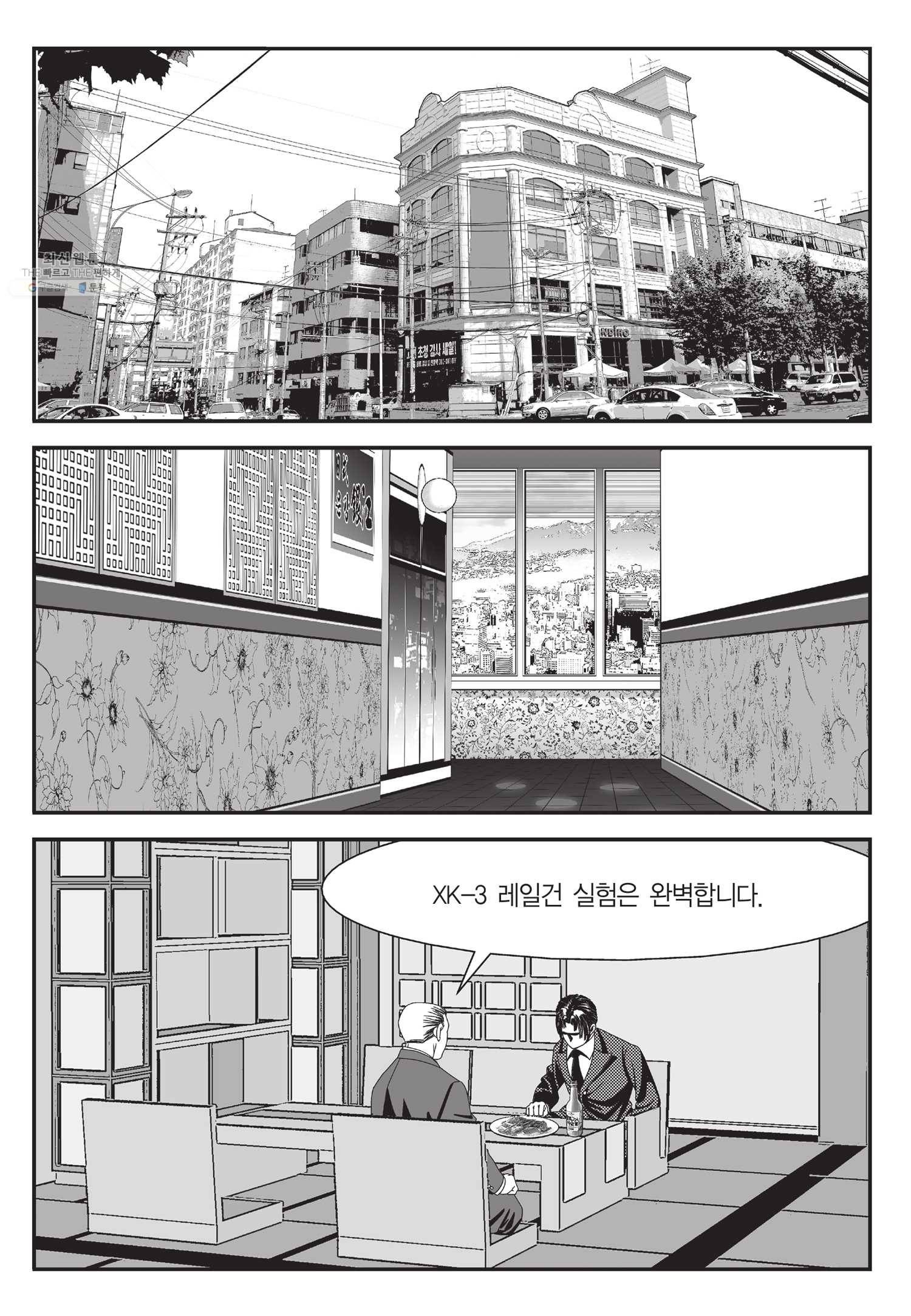 도시정벌 11부 60화 12