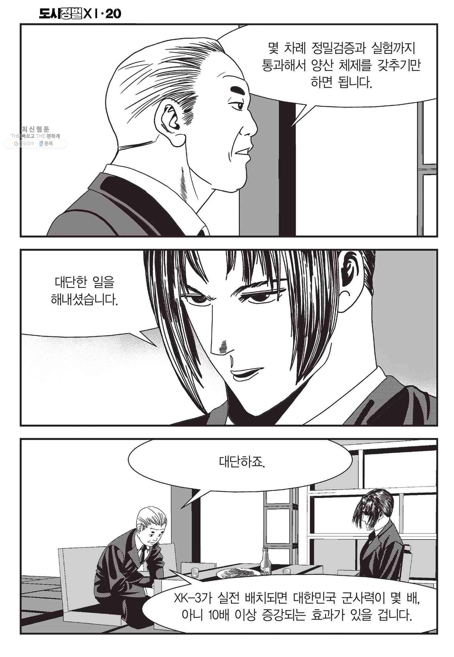 도시정벌 11부 60화 13