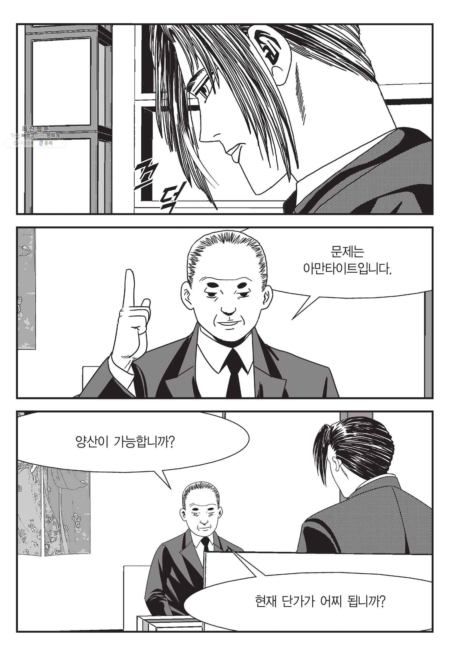 도시정벌 11부 60화 14