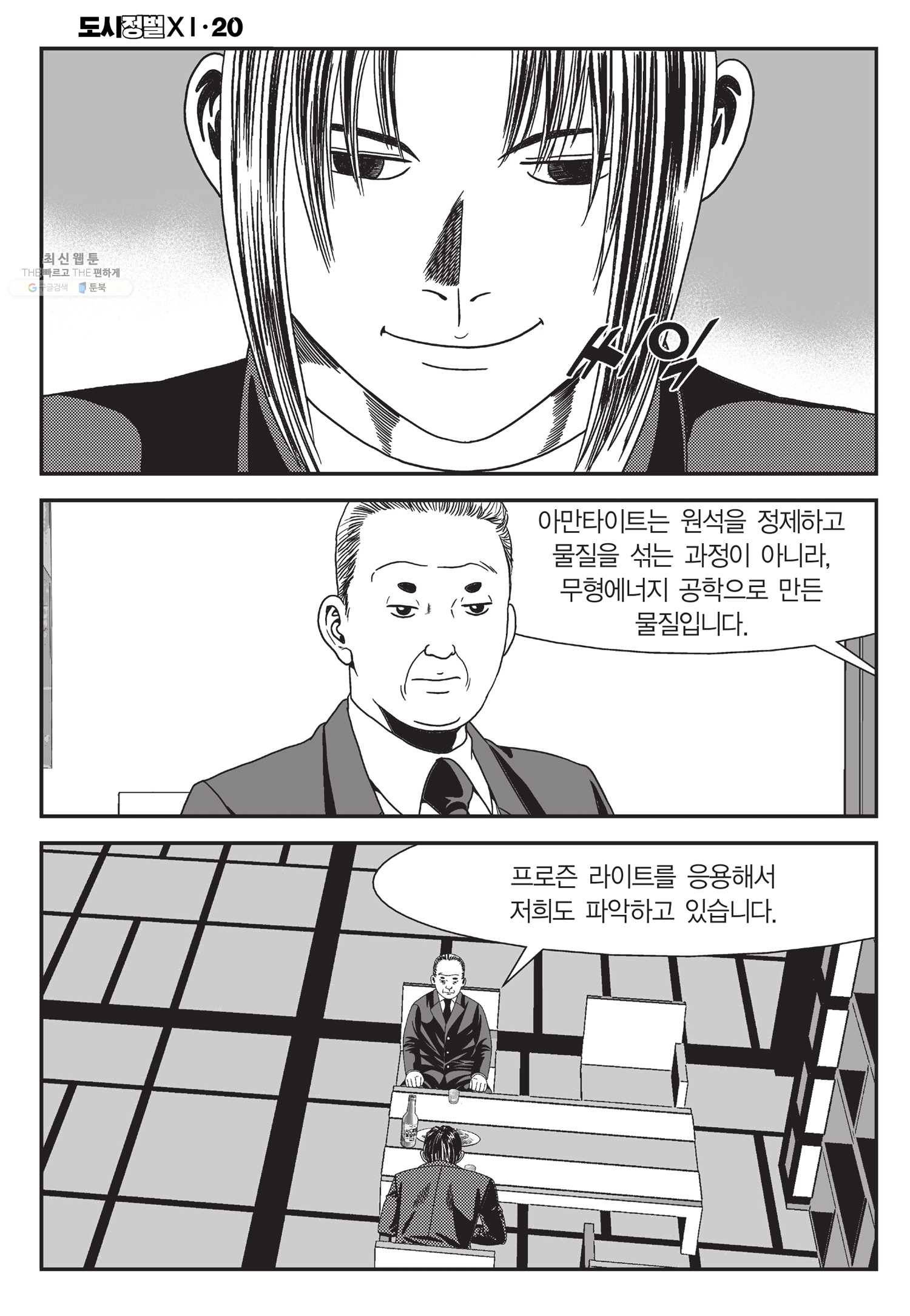 도시정벌 11부 60화 15
