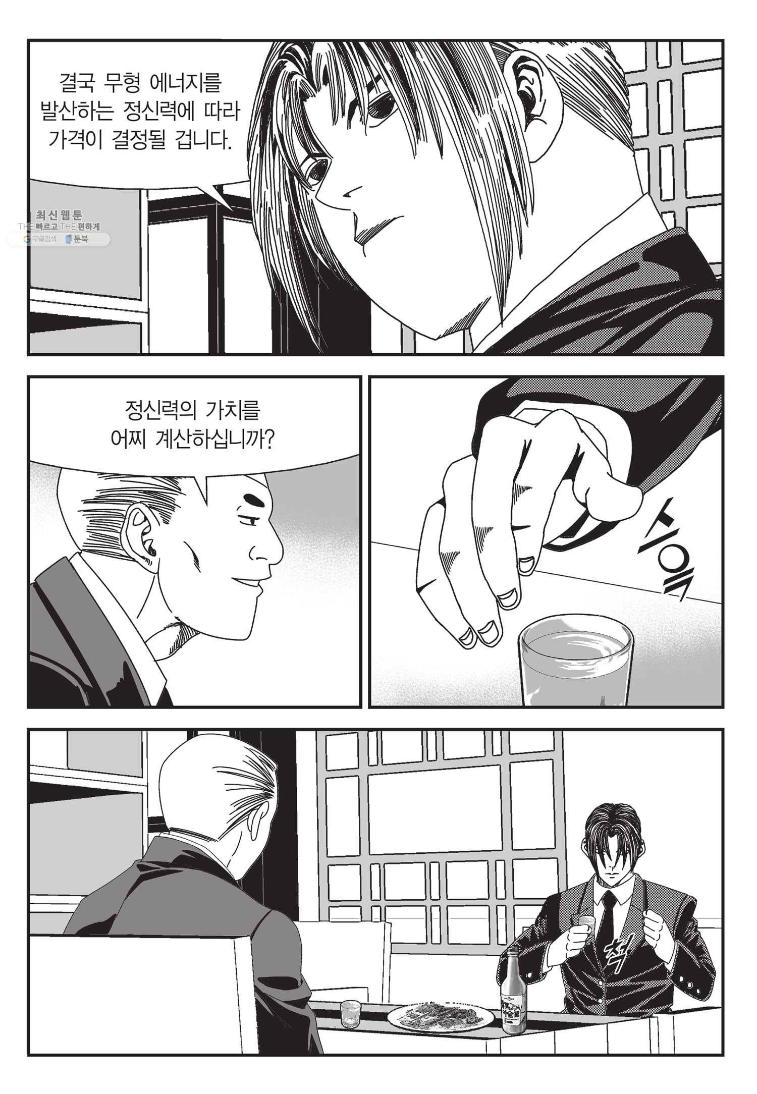 도시정벌 11부 60화 16