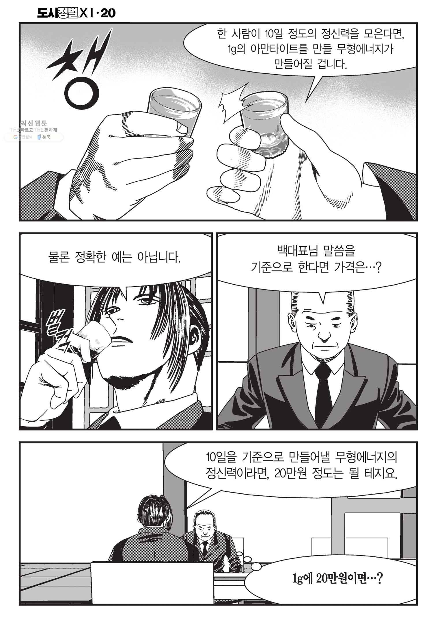 도시정벌 11부 60화 17