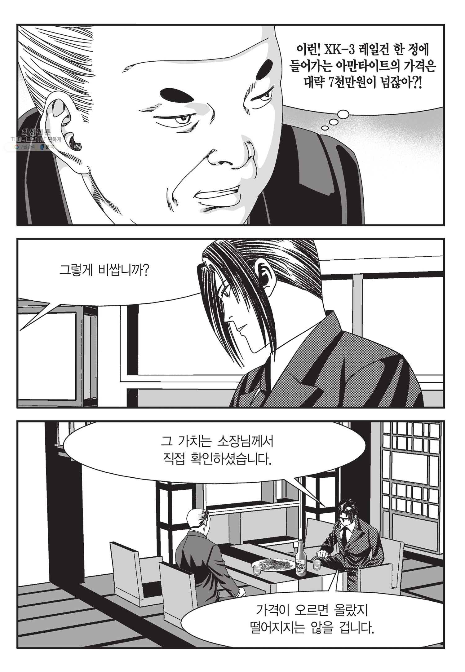 도시정벌 11부 60화 18
