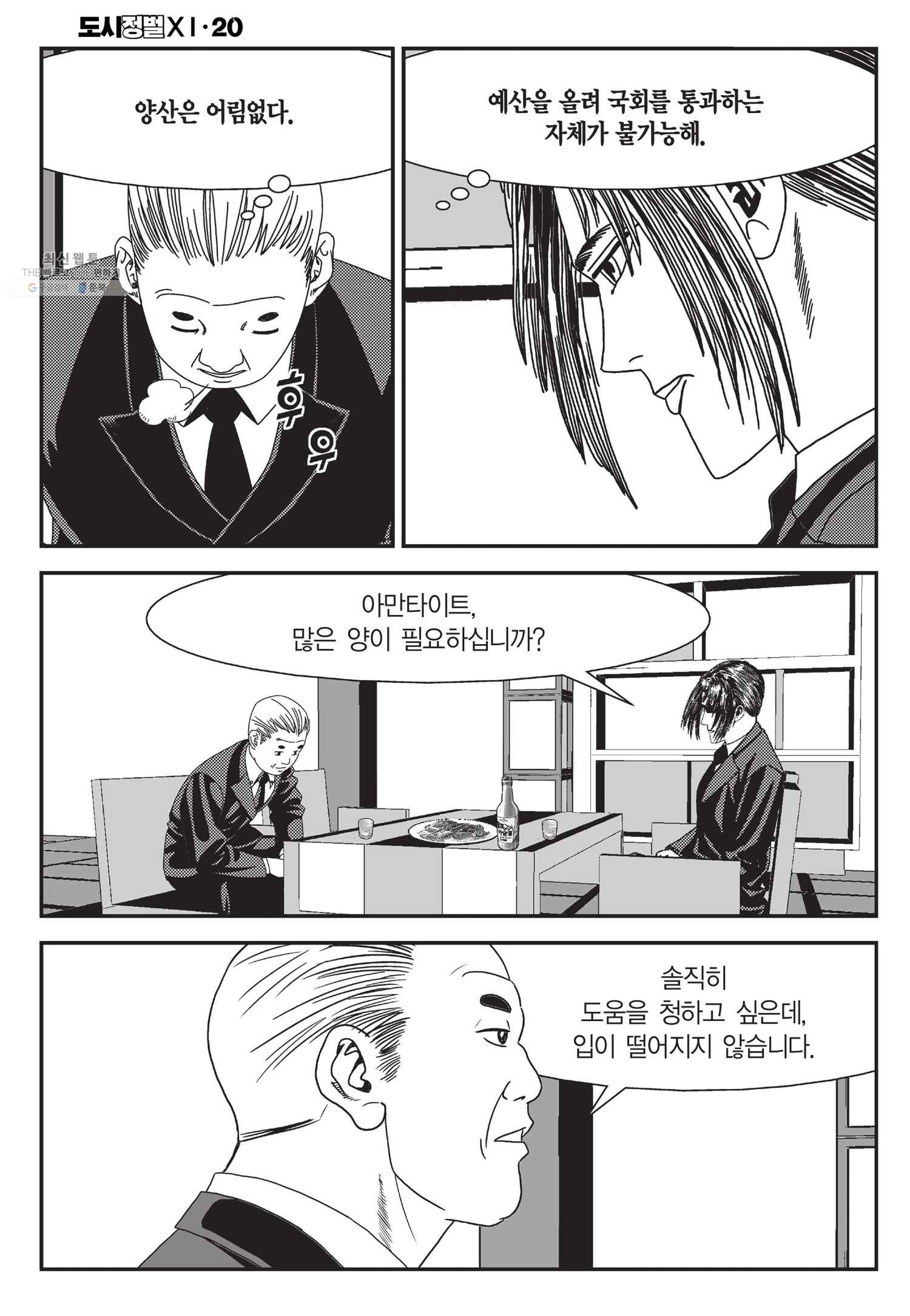 도시정벌 11부 60화 19