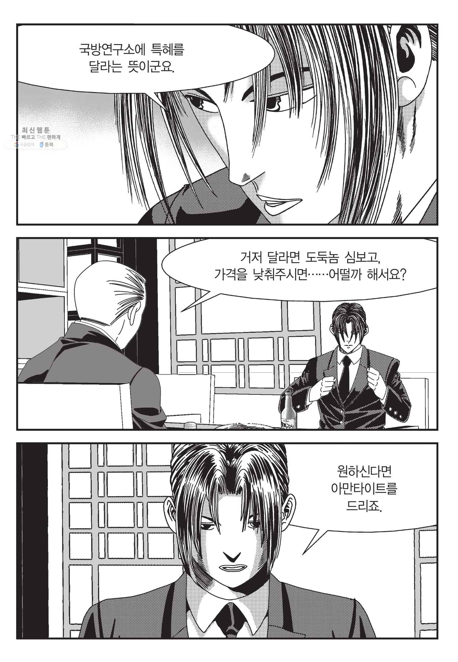 도시정벌 11부 60화 20