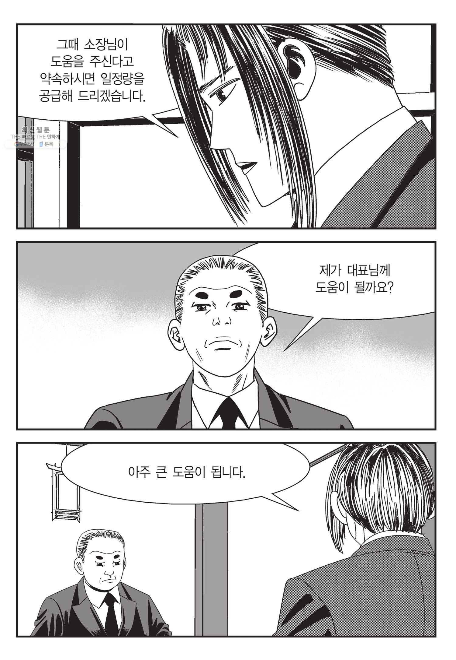 도시정벌 11부 60화 22