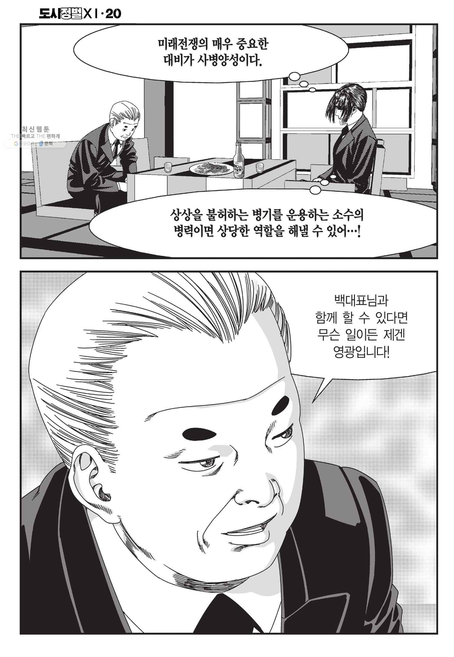 도시정벌 11부 60화 23