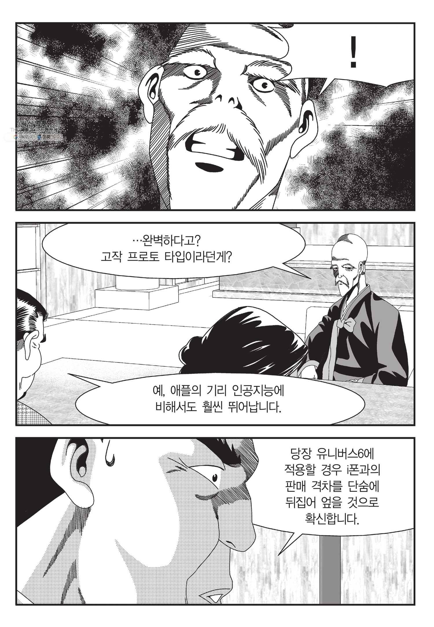 도시정벌 11부 60화 24