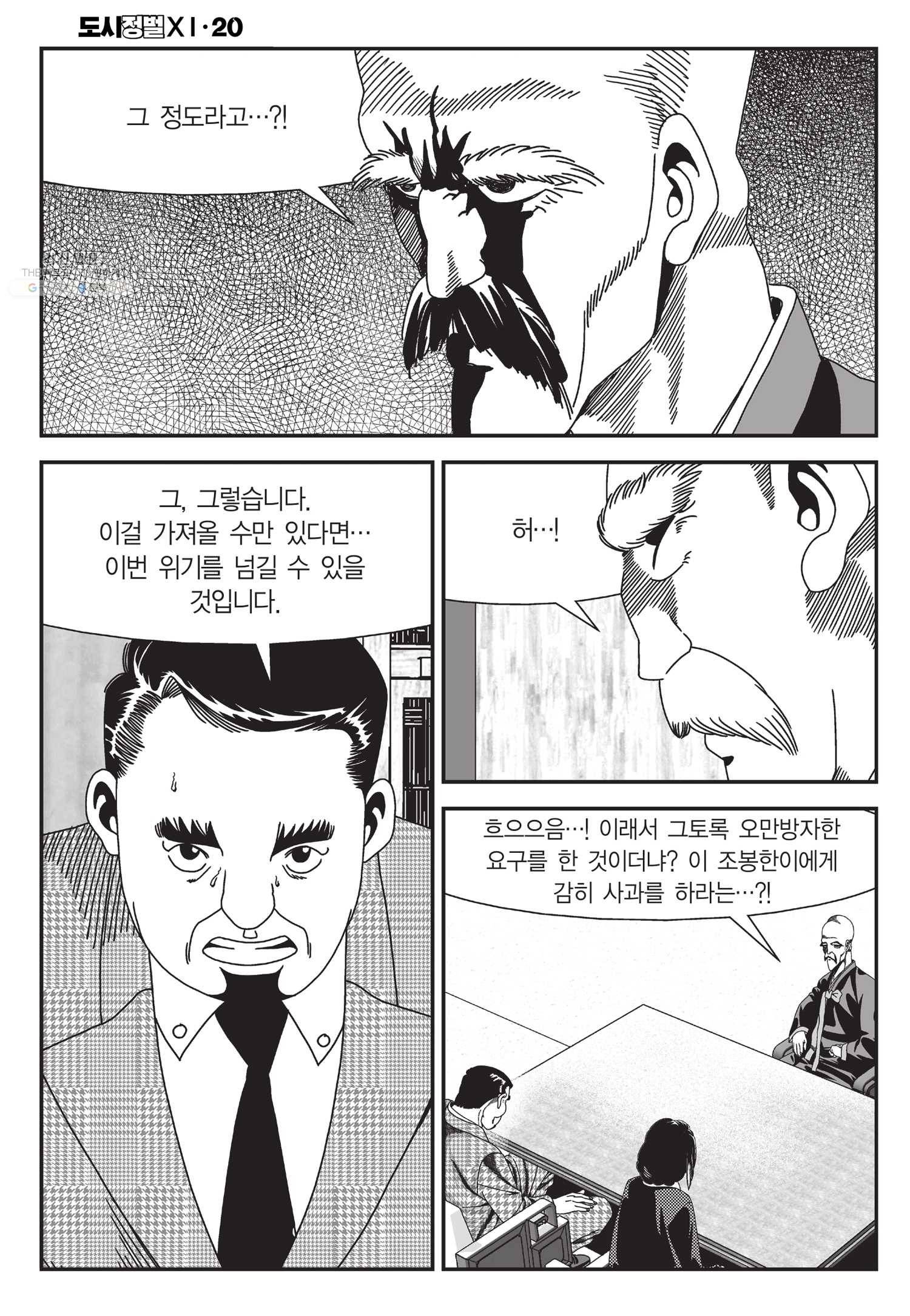 도시정벌 11부 60화 25