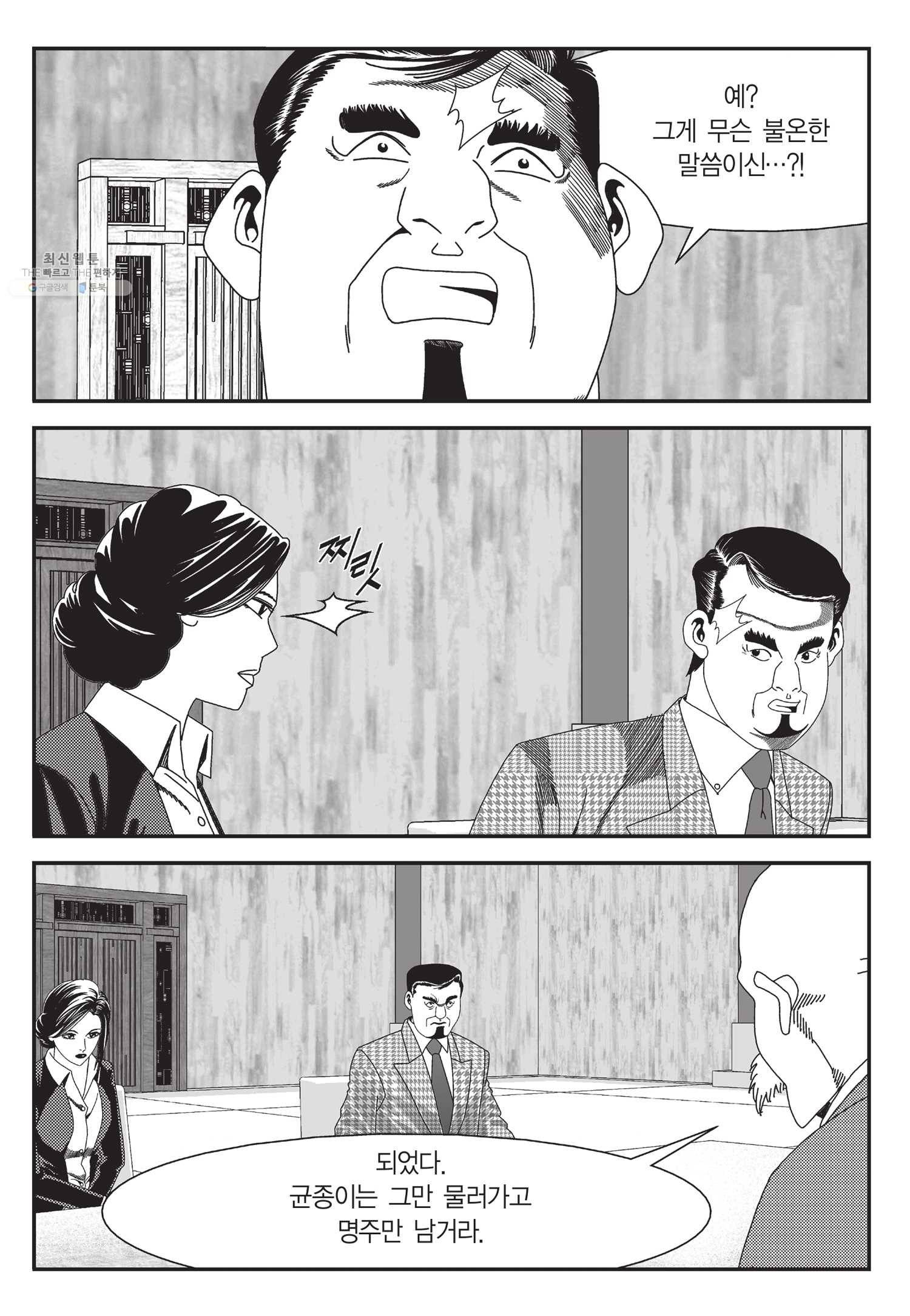 도시정벌 11부 60화 26