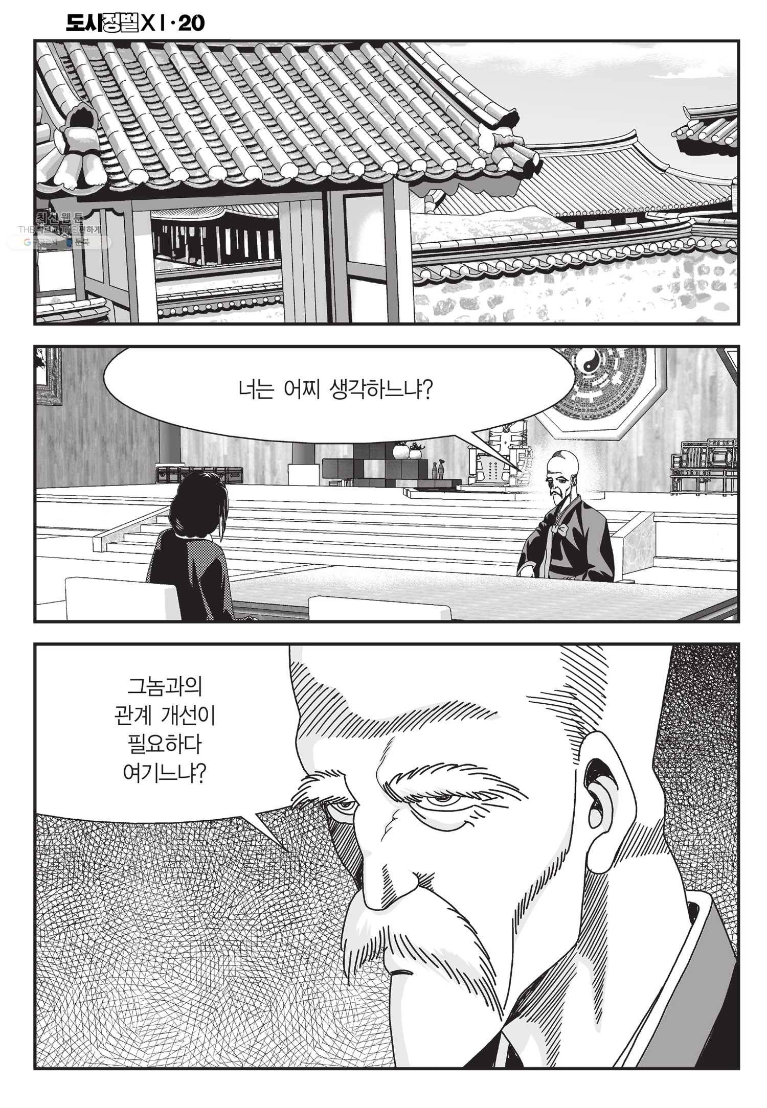 도시정벌 11부 60화 27