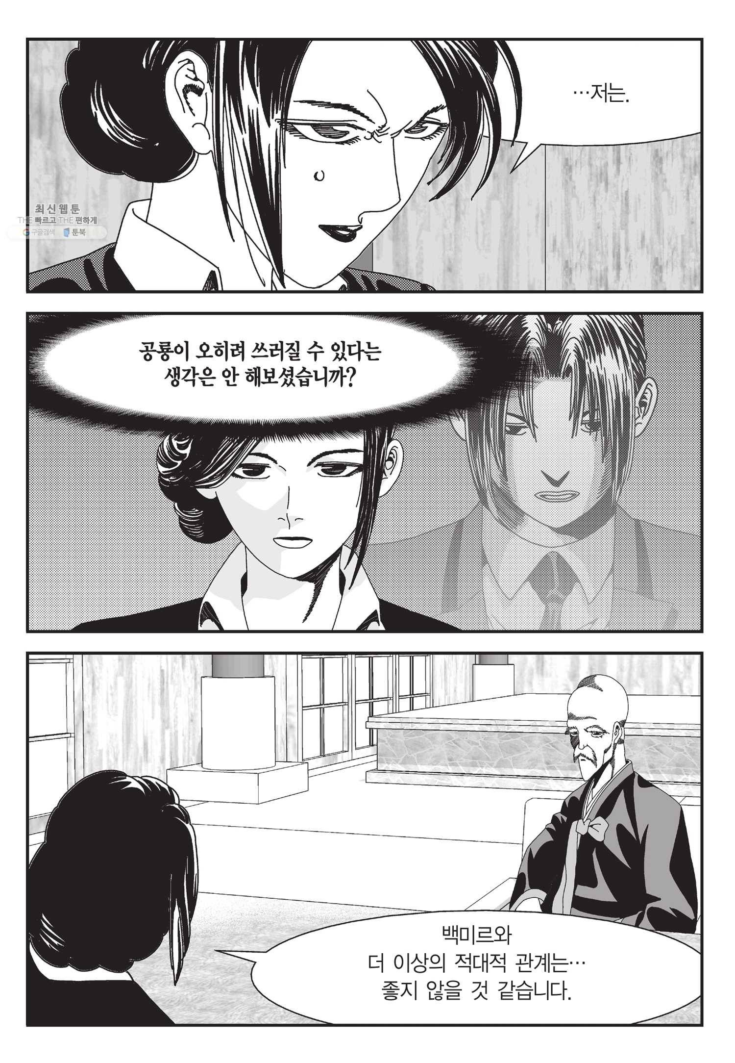 도시정벌 11부 60화 28