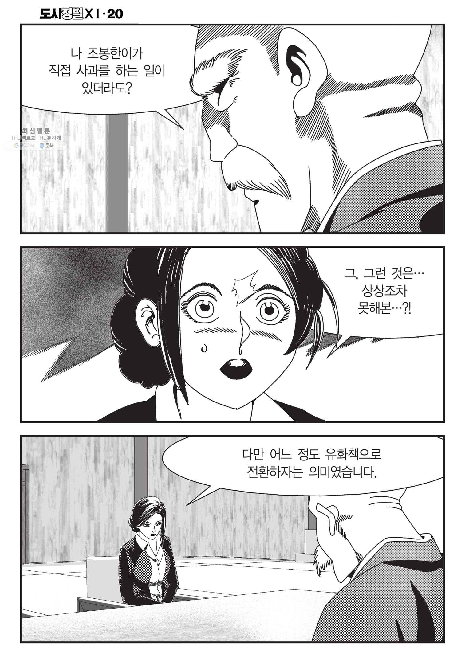 도시정벌 11부 60화 29