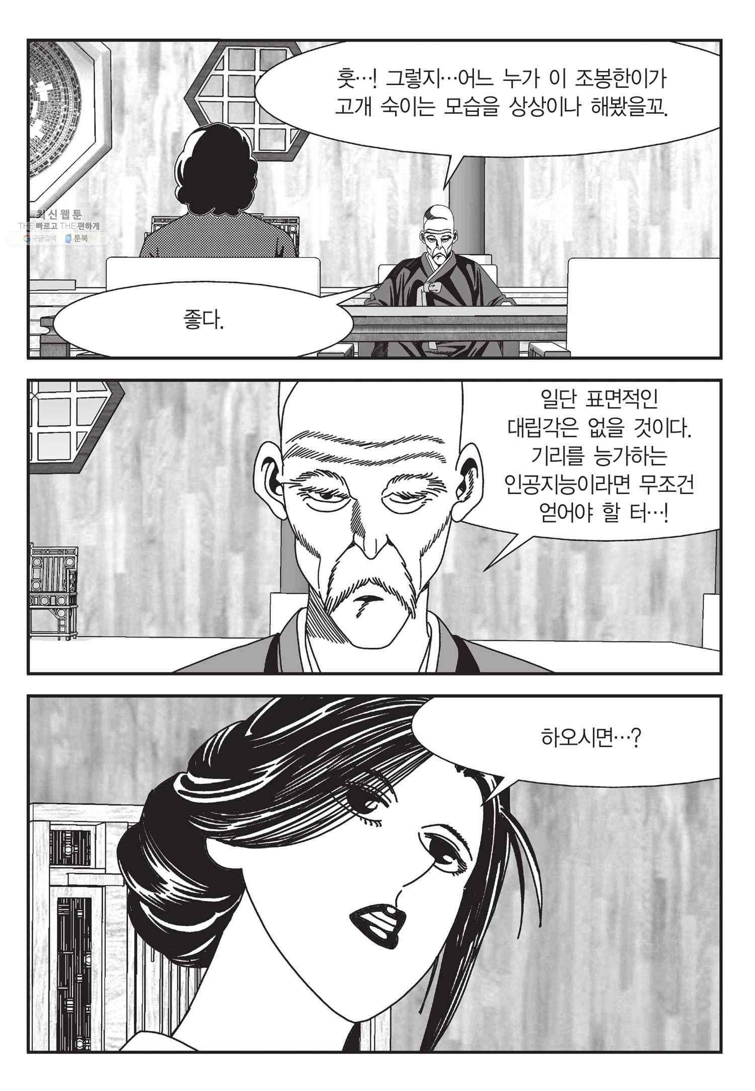 도시정벌 11부 60화 30