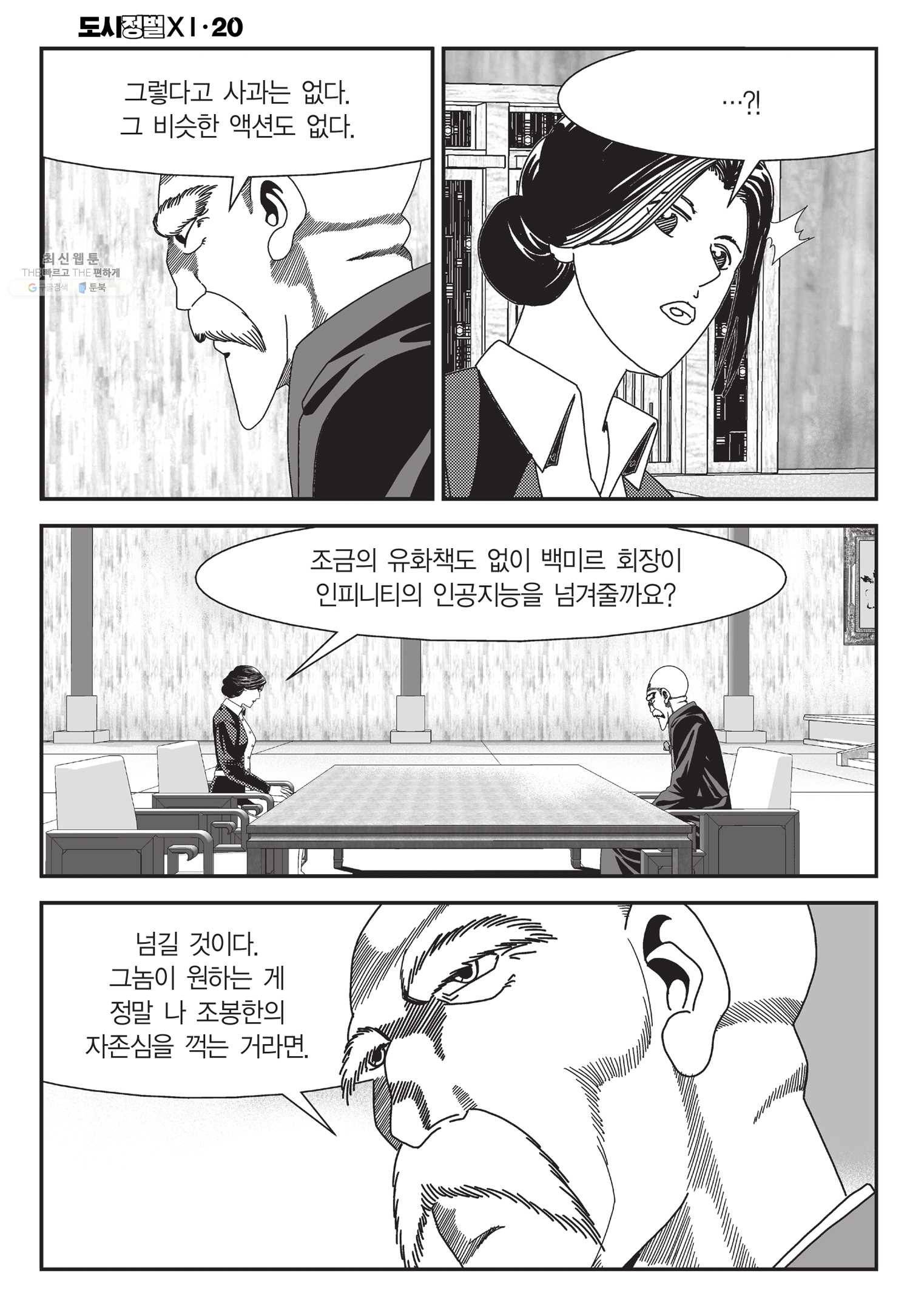 도시정벌 11부 60화 31