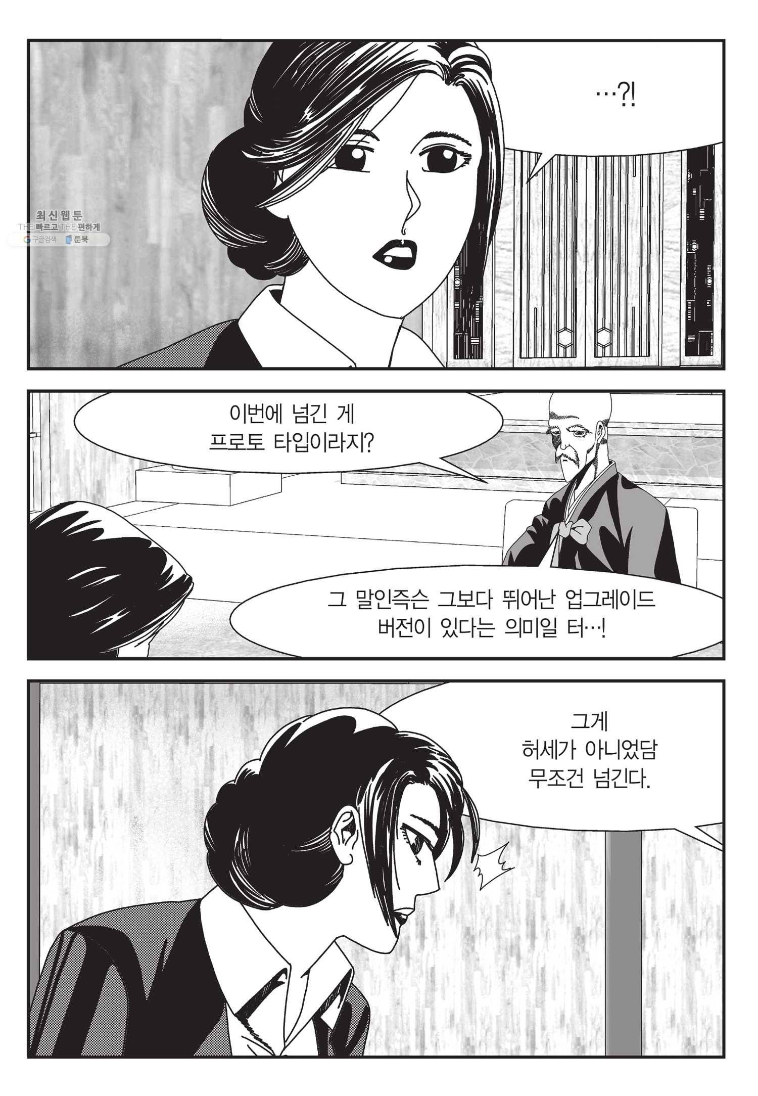 도시정벌 11부 60화 32