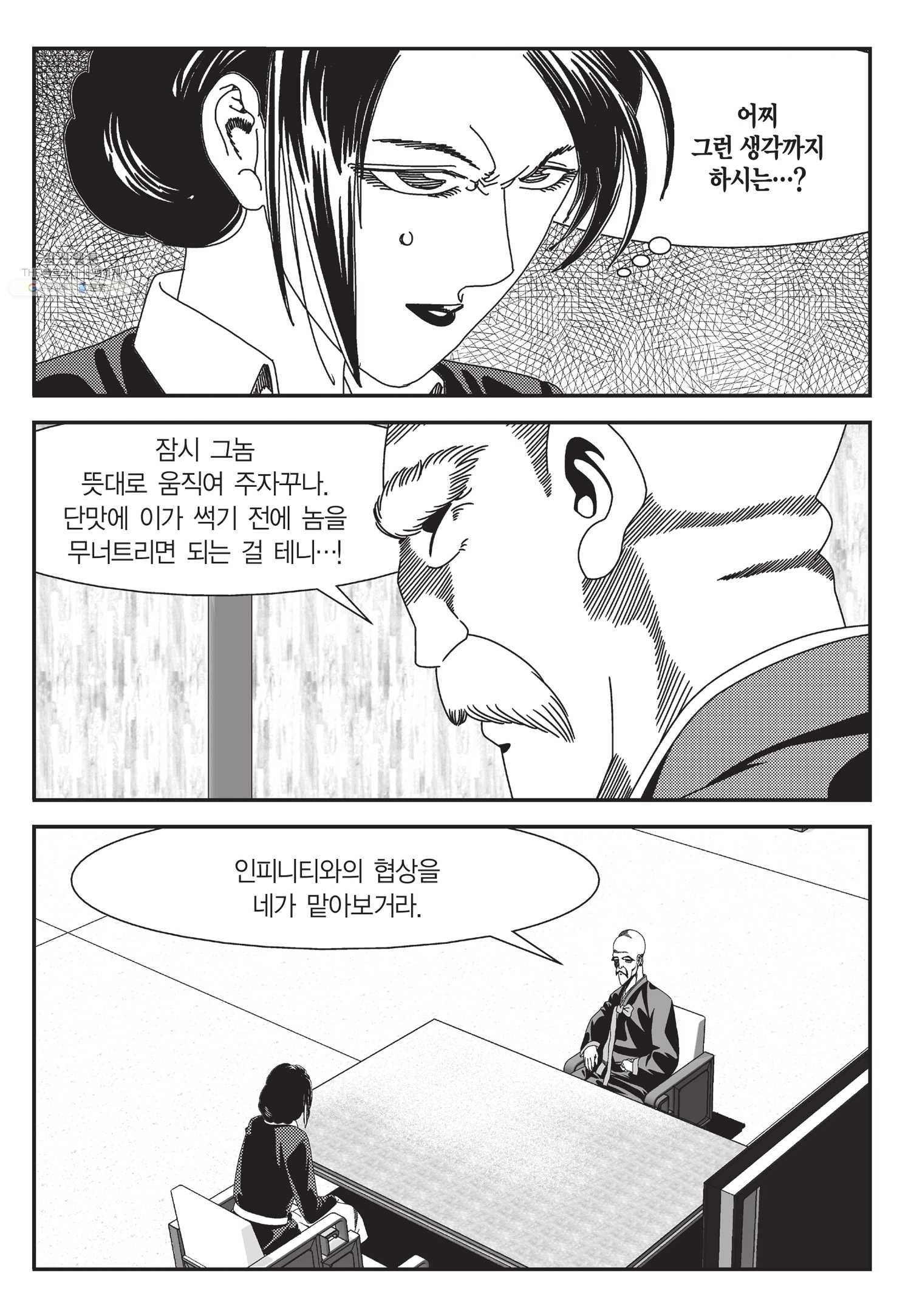 도시정벌 11부 60화 34