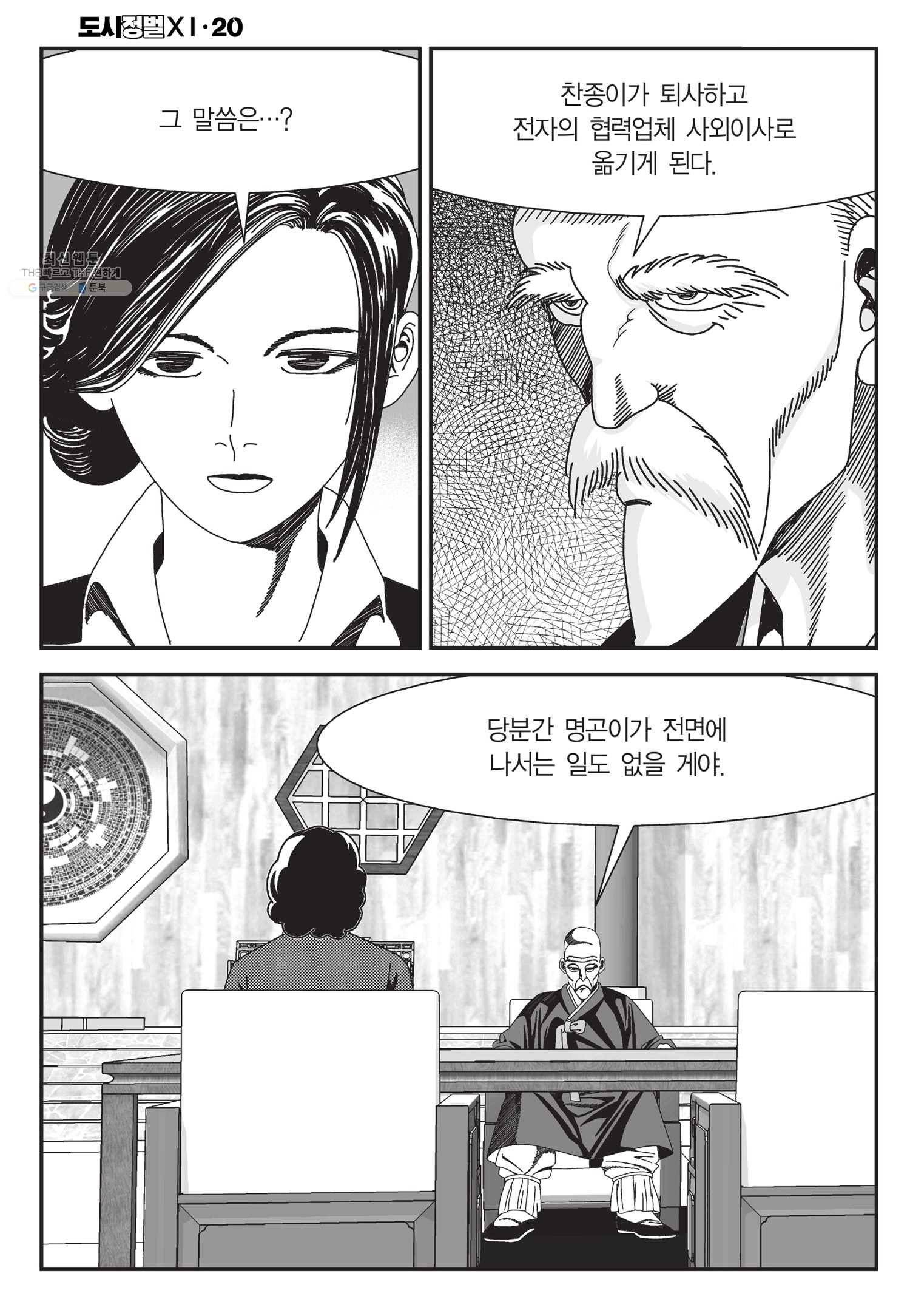 도시정벌 11부 60화 35
