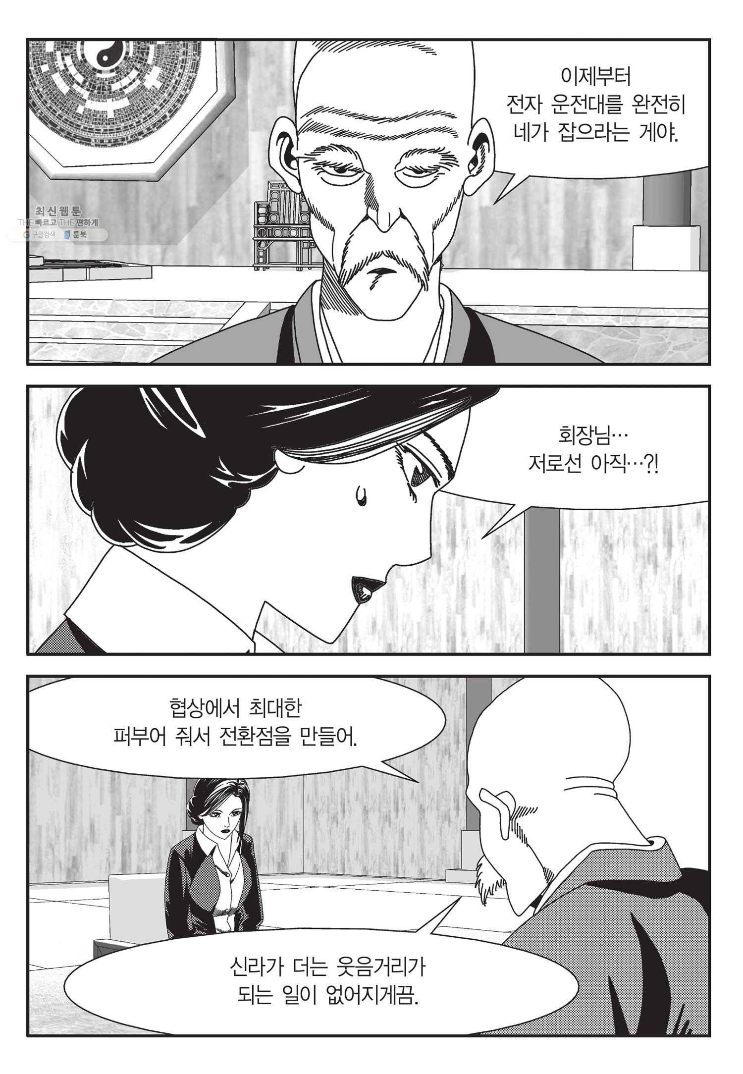 도시정벌 11부 60화 36
