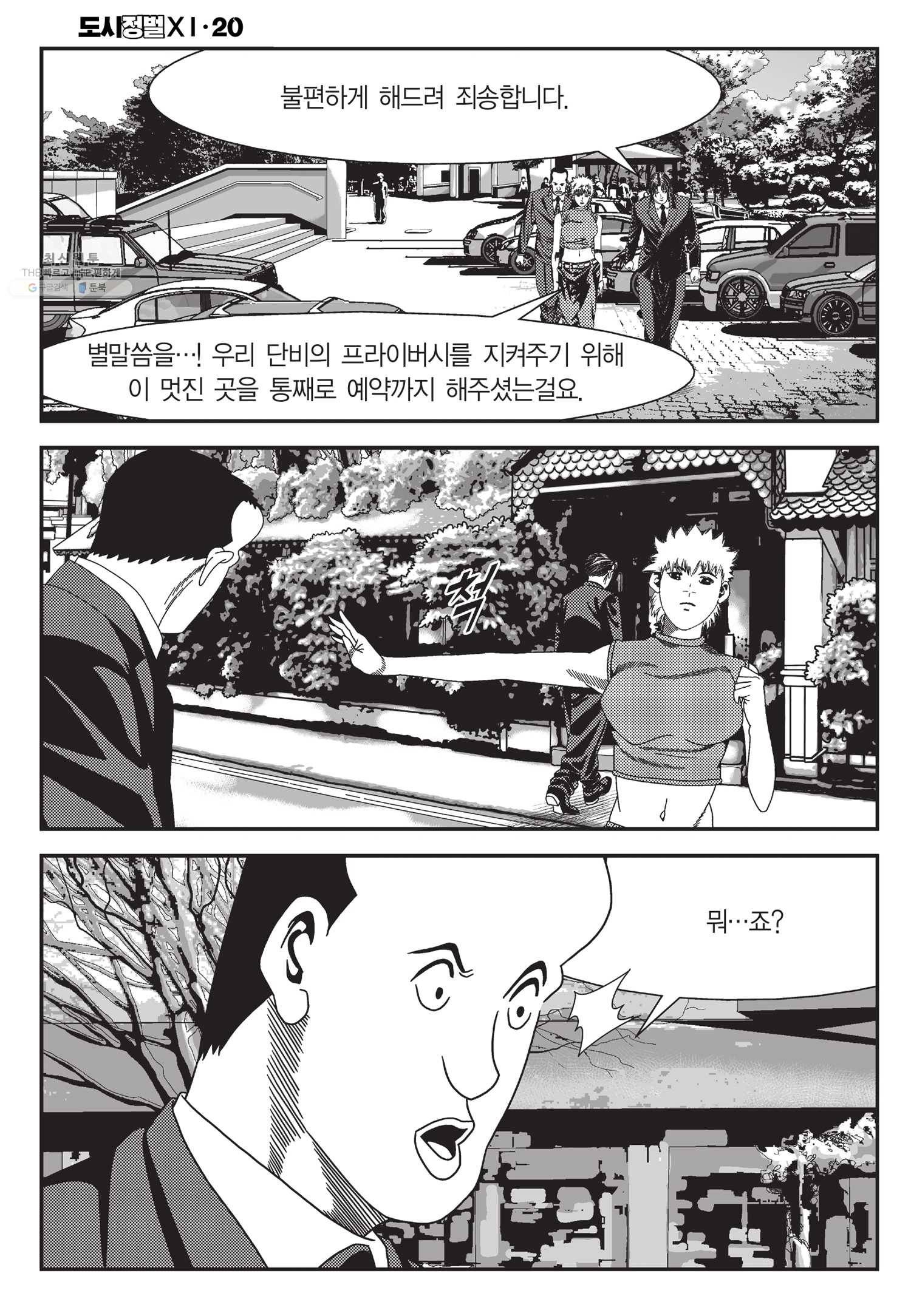도시정벌 11부 60화 41