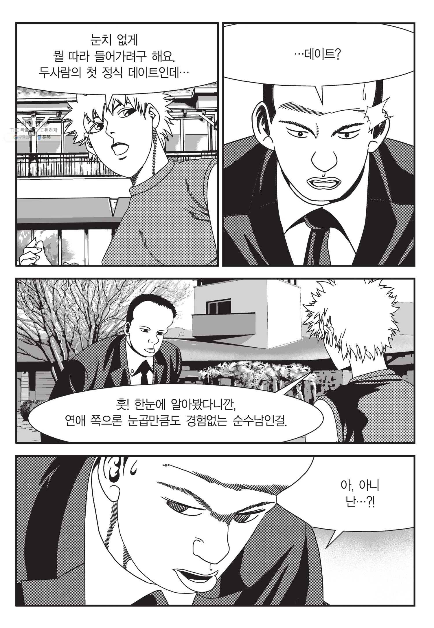도시정벌 11부 60화 42