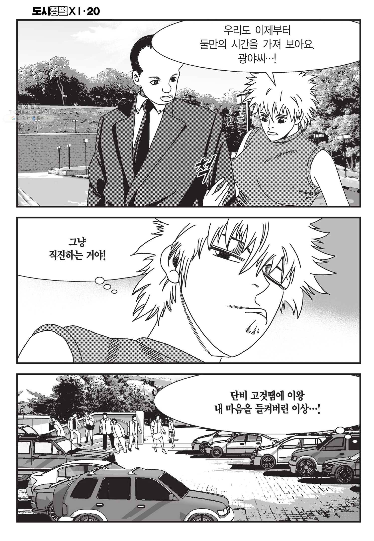 도시정벌 11부 60화 43