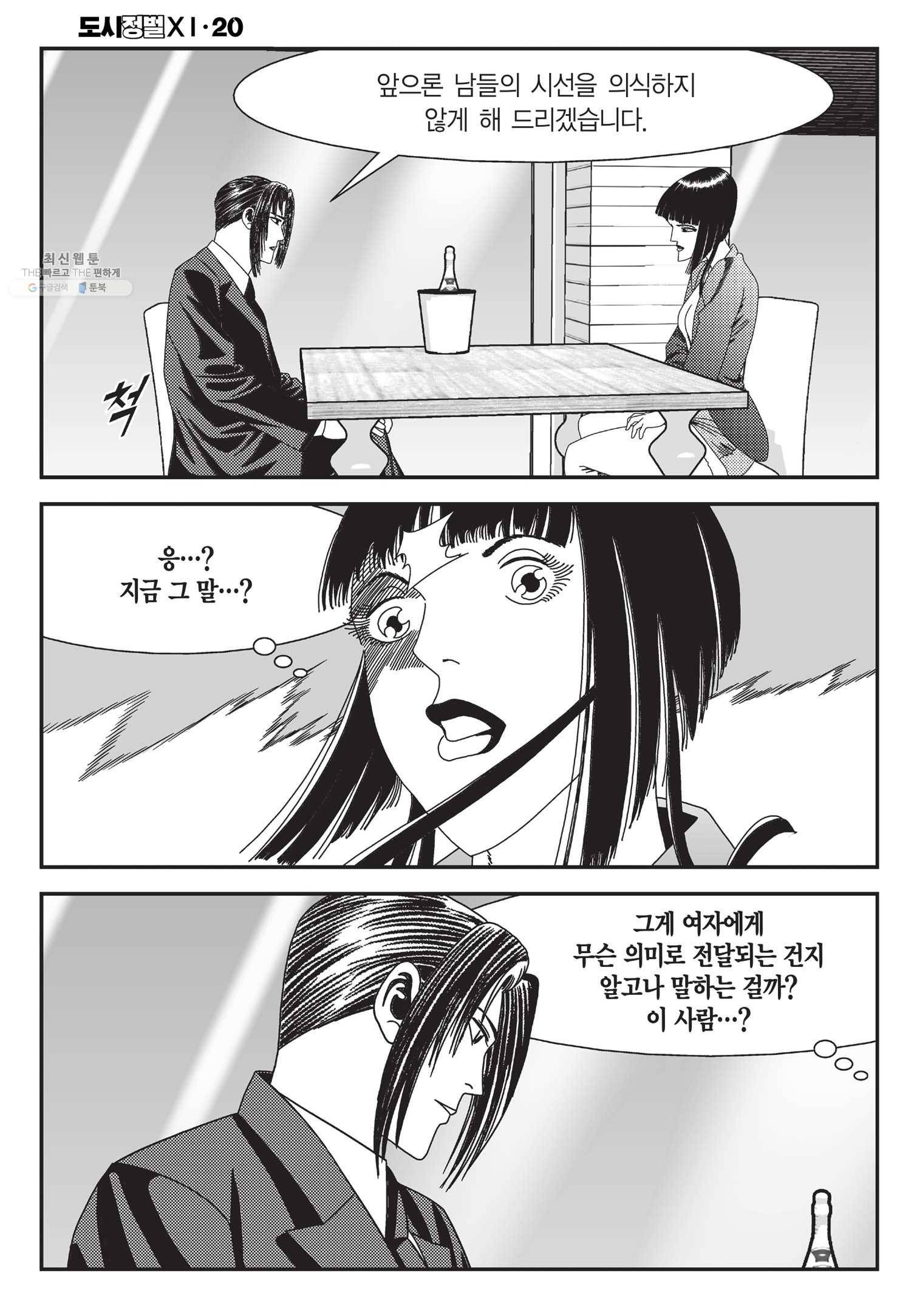 도시정벌 11부 60화 45