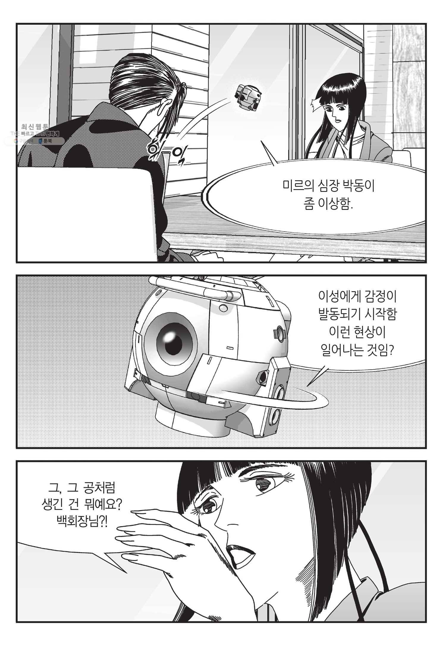 도시정벌 11부 60화 46