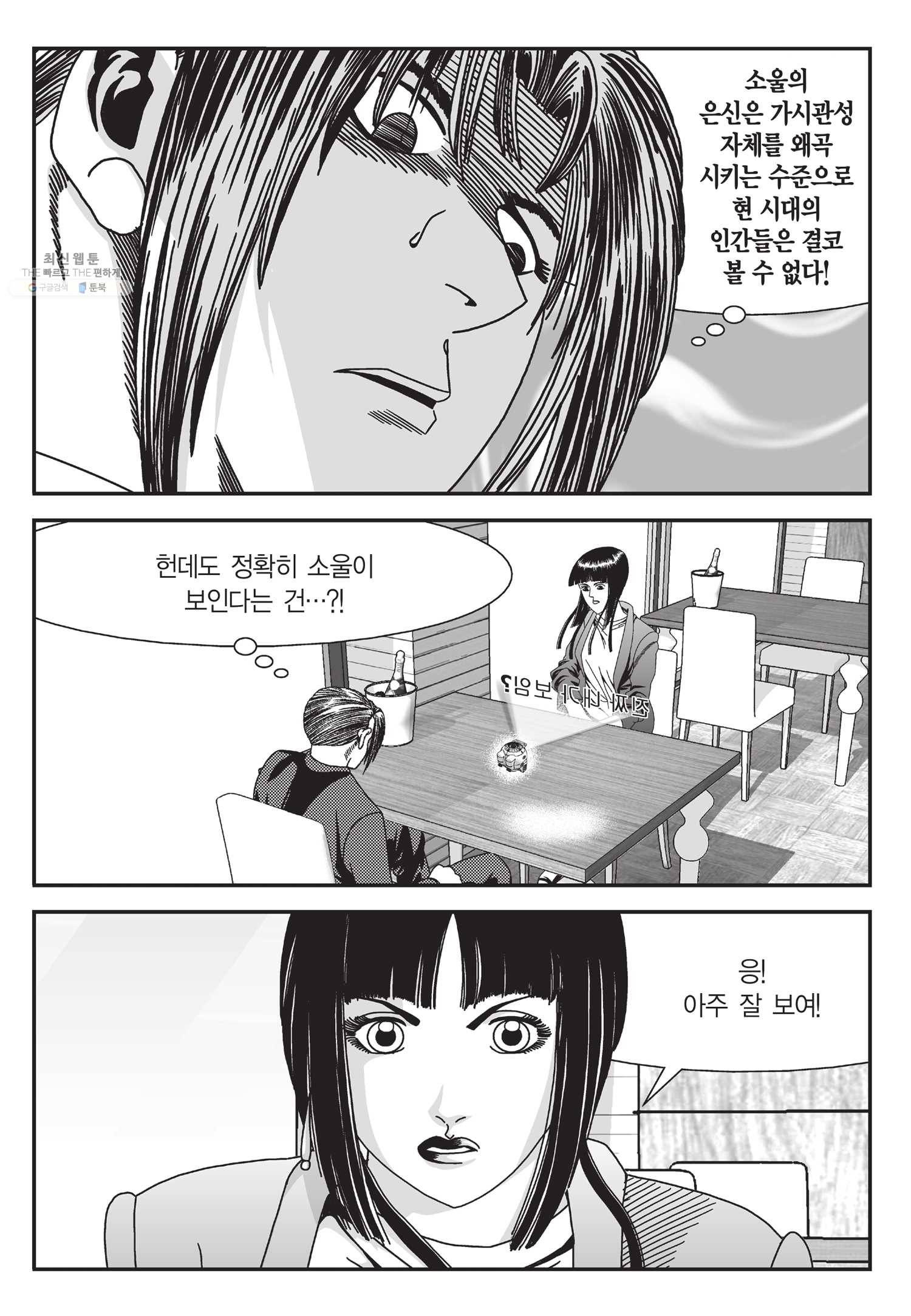 도시정벌 11부 60화 48