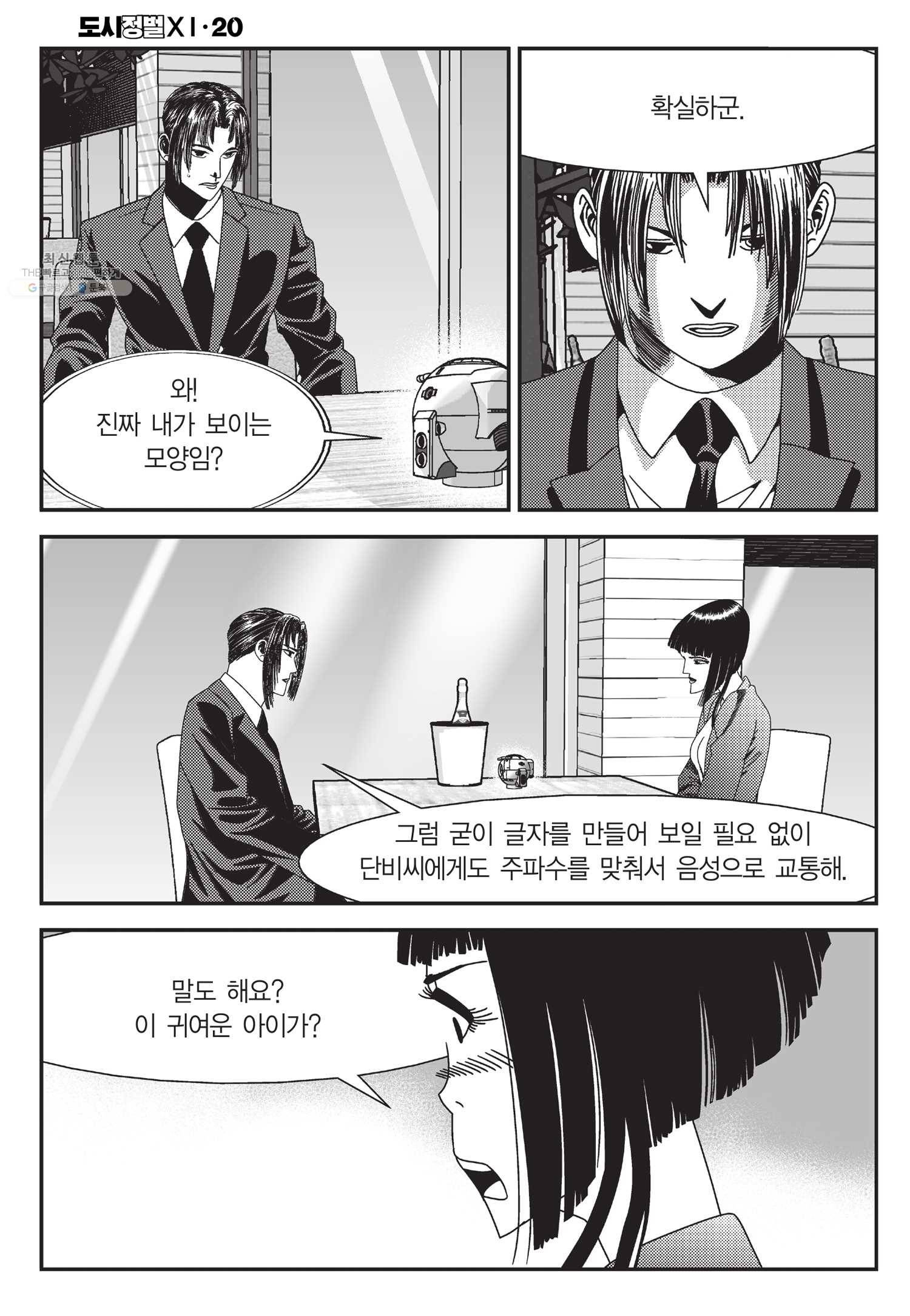 도시정벌 11부 60화 49