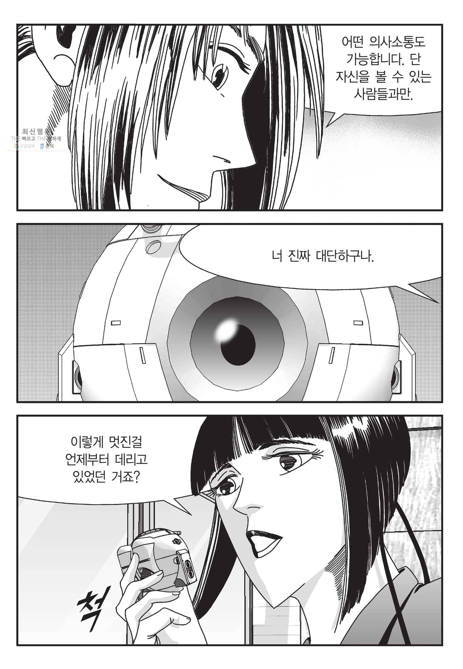 도시정벌 11부 60화 50