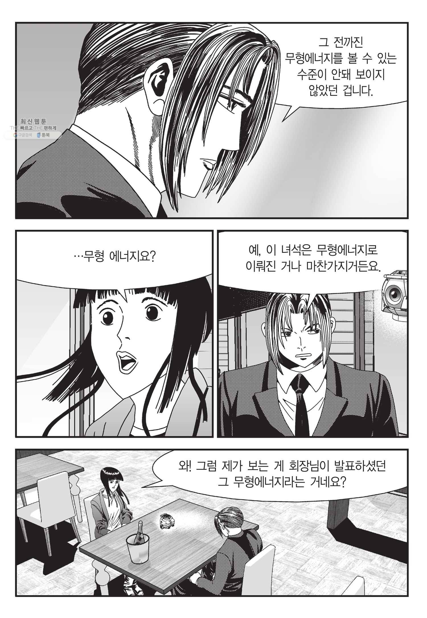 도시정벌 11부 60화 52