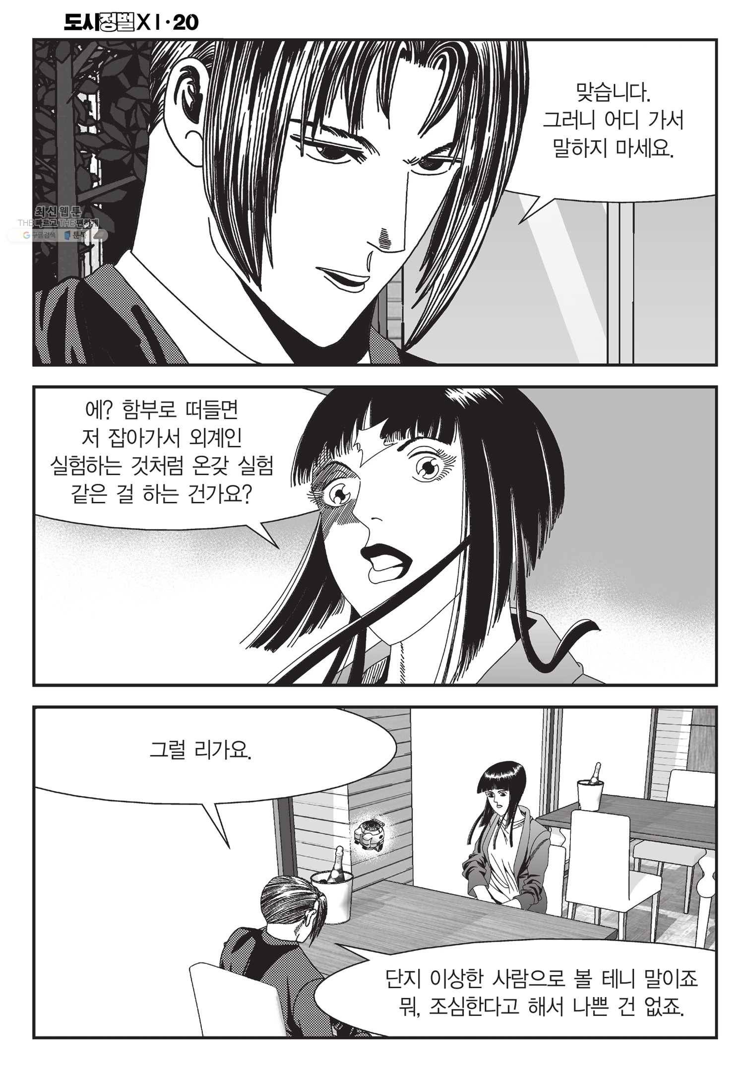 도시정벌 11부 60화 53
