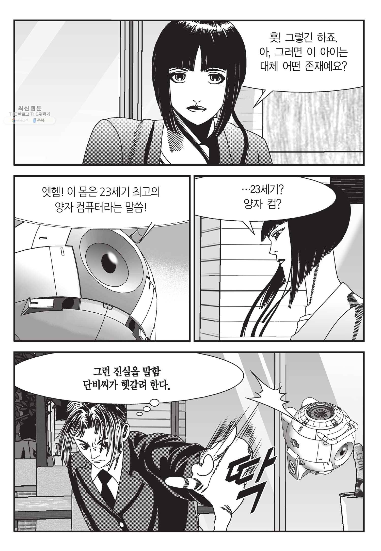 도시정벌 11부 60화 54