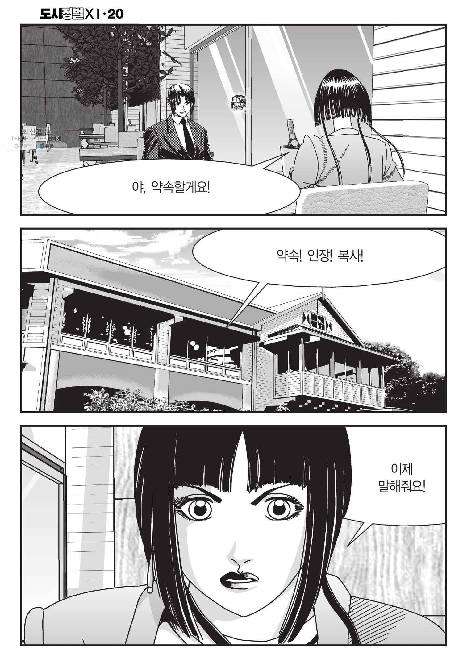 도시정벌 11부 60화 57