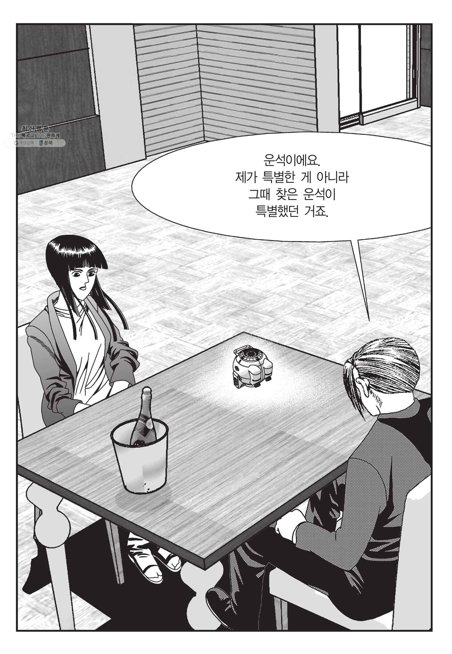 도시정벌 11부 60화 58