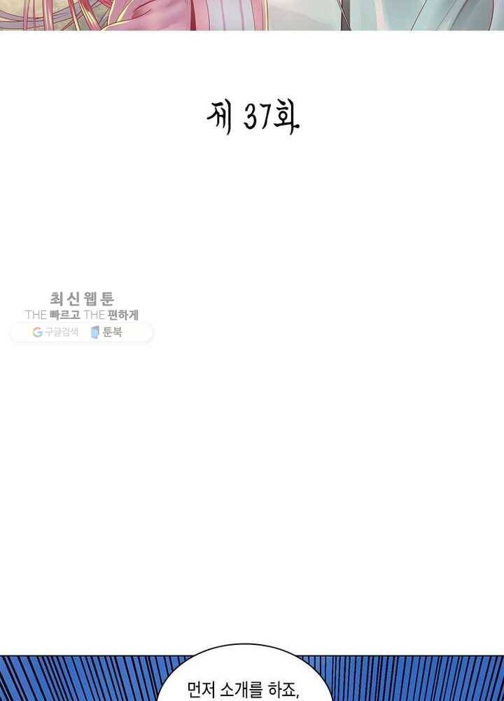 수련만 삼천년 37화 2