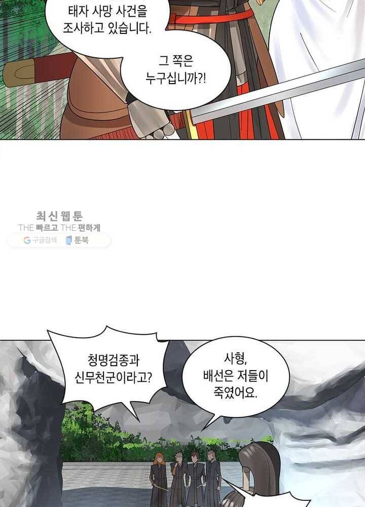 수련만 삼천년 37화 4