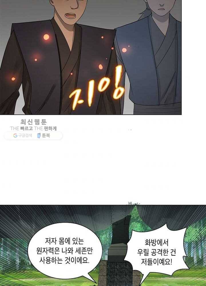 수련만 삼천년 37화 7