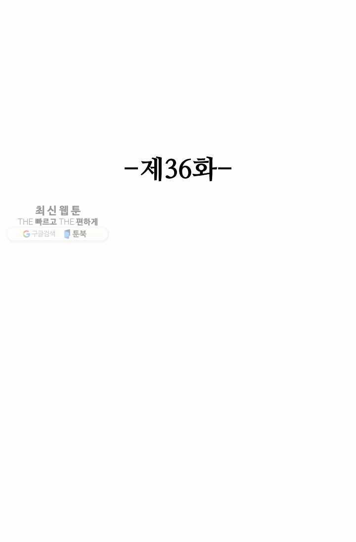유니언 로드 36화 2