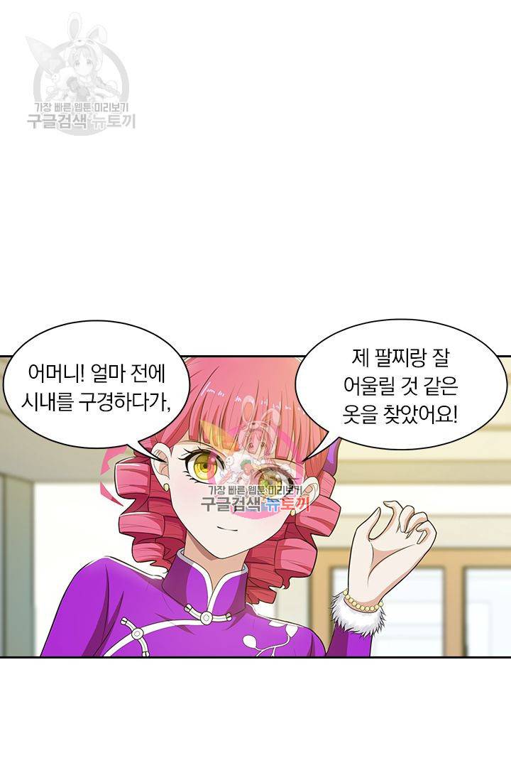 달콤살벌한 약혼자 64화 1
