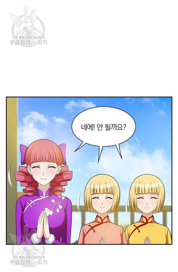 달콤살벌한 약혼자 64화 3