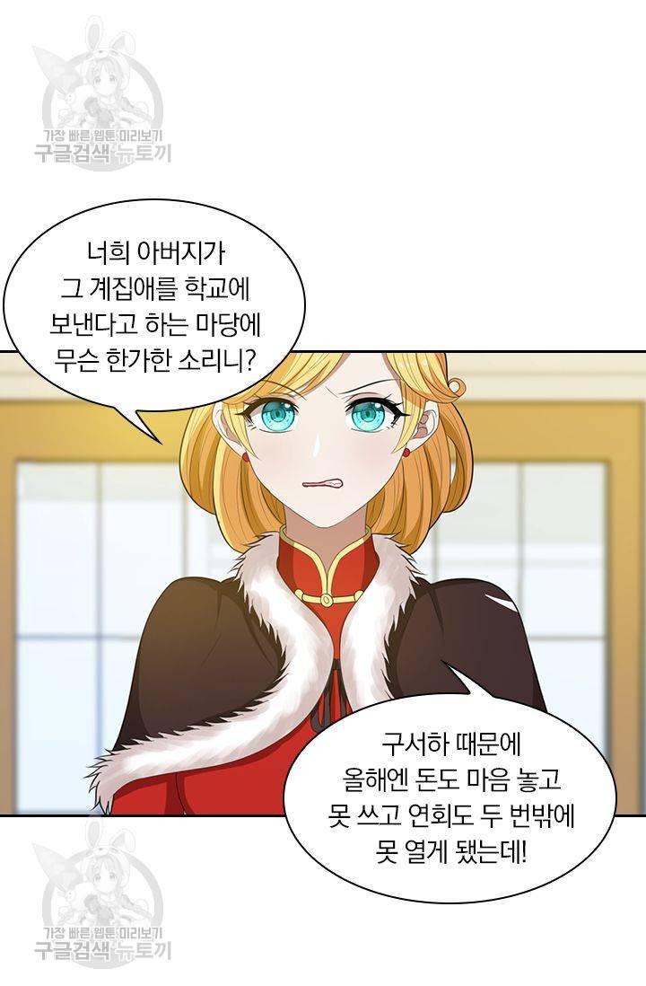 달콤살벌한 약혼자 64화 4