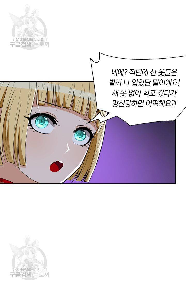 달콤살벌한 약혼자 64화 5