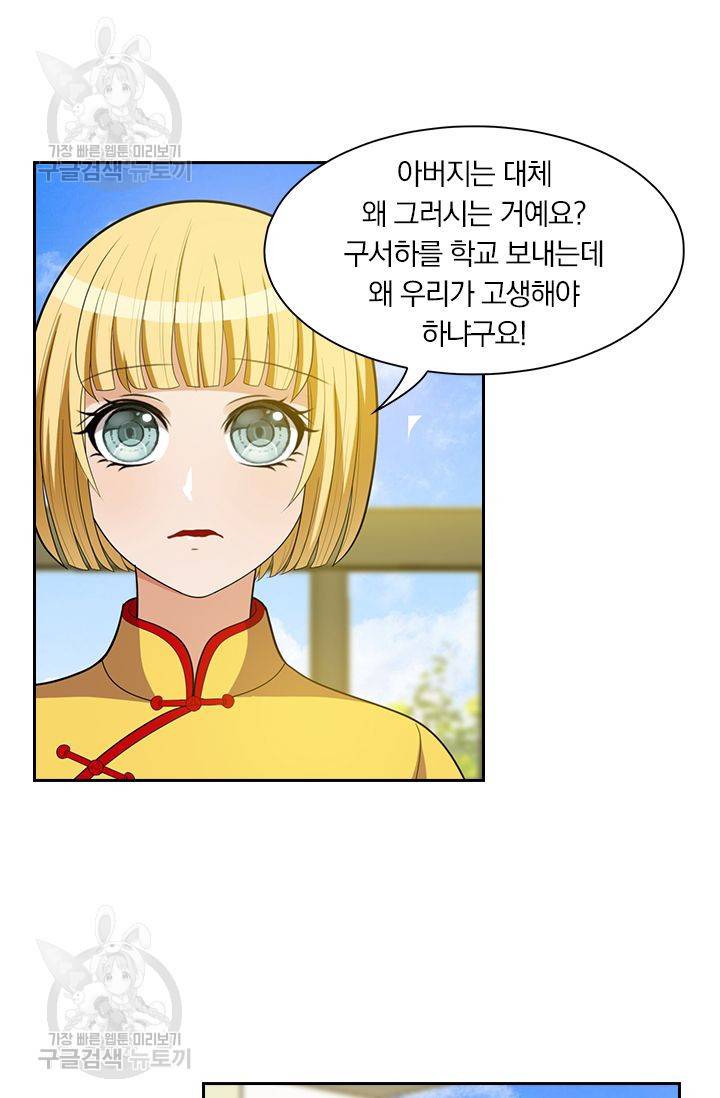 달콤살벌한 약혼자 64화 6