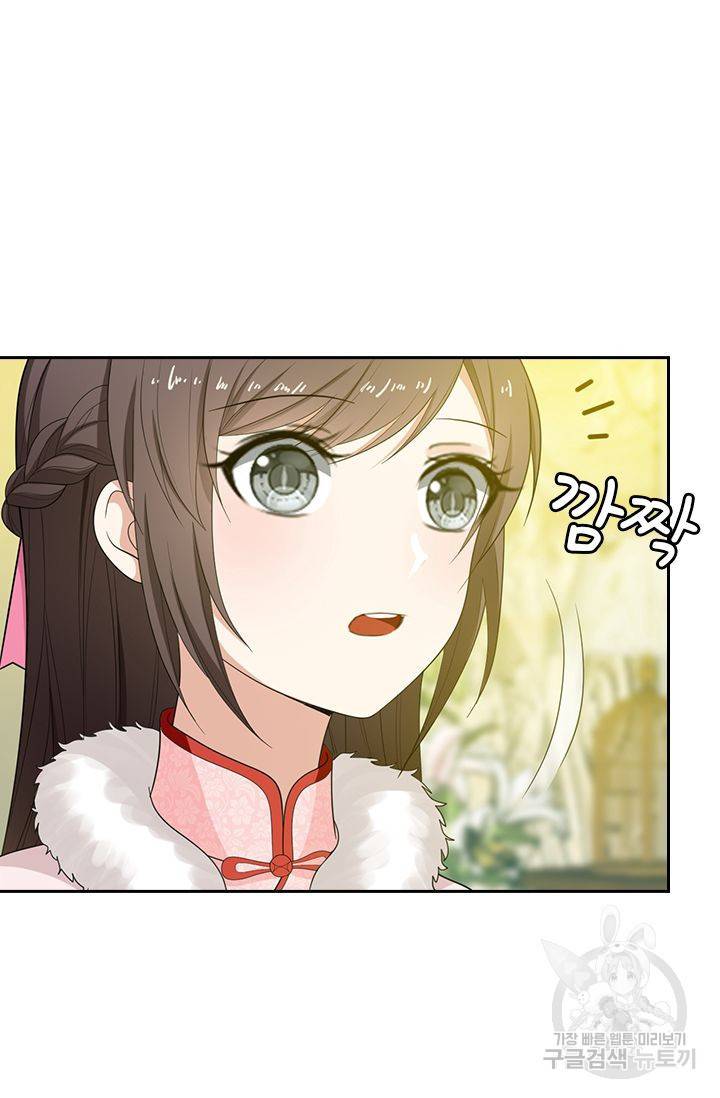 달콤살벌한 약혼자 74화 2