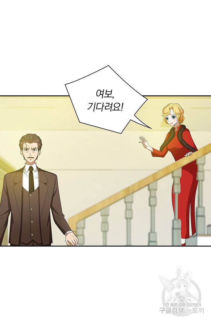 달콤살벌한 약혼자 74화 3